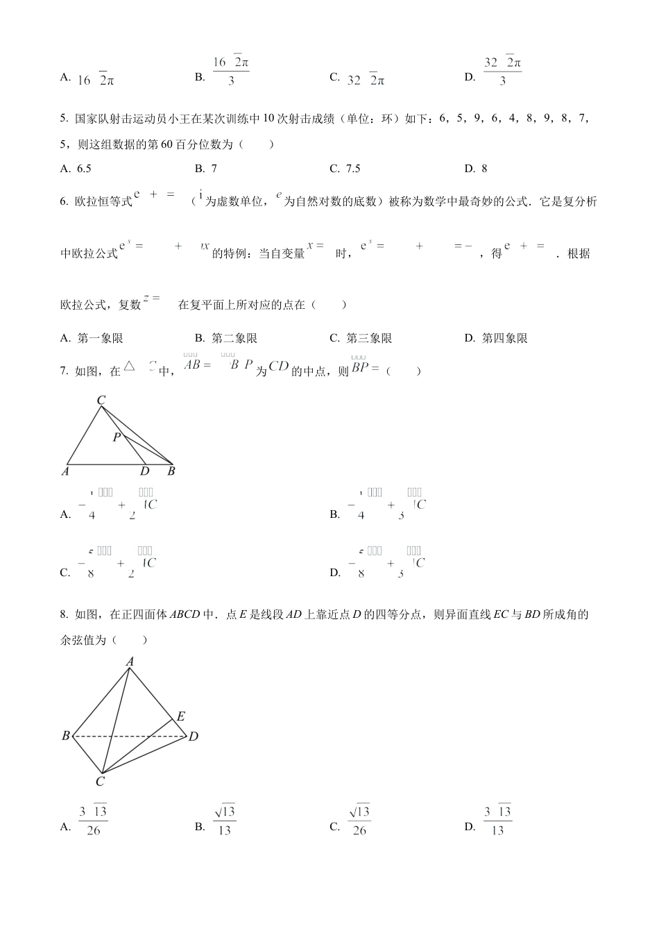 广西壮族自治区河池市2023-2024学年高一下学期期末学业水平质量检测数学试题 .docx_第2页