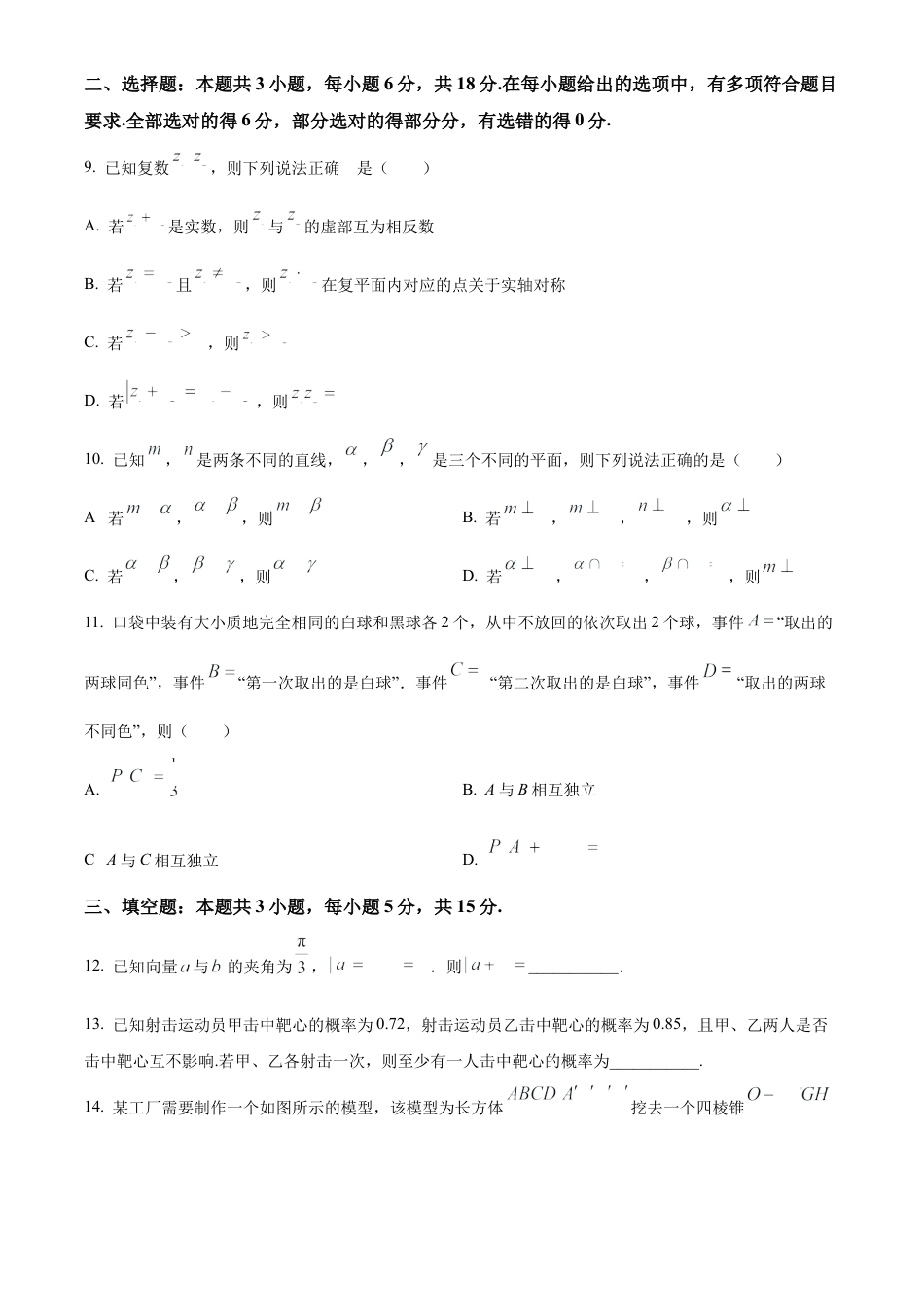 广西壮族自治区河池市2023-2024学年高一下学期期末学业水平质量检测数学试题 .docx_第3页