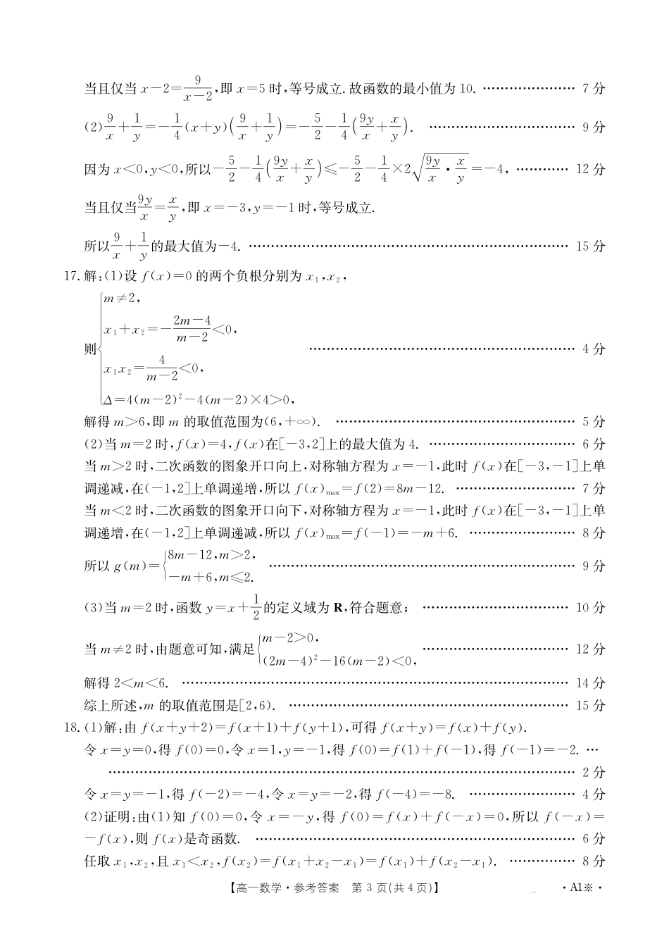 广西2025年高一金太阳10月联考_高一数学A1答案.pdf_第3页