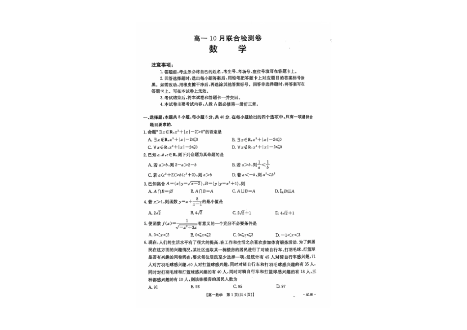 广西2025年高一金太阳10月联考_高一数学A1.pdf_第1页