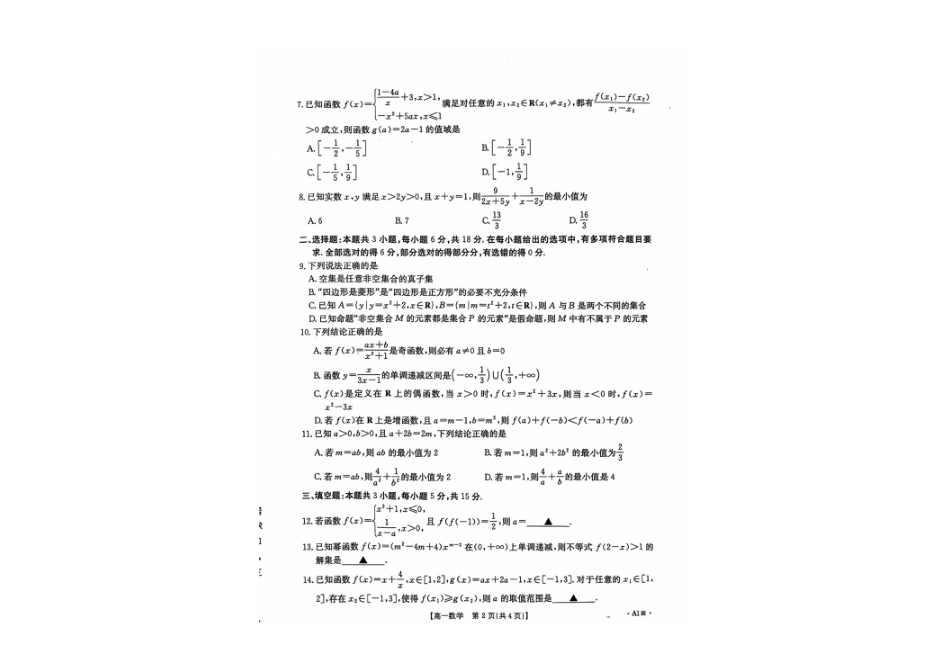 广西2025年高一金太阳10月联考_高一数学A1.pdf_第2页