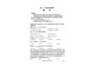 广西2025年高一金太阳10月联考_高一数学A1.pdf
