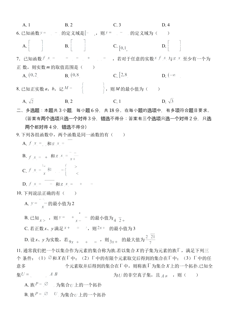 广西壮族自治区贵百河-武鸣高中2024-2025学年高一上学期10月月考试题 数学 Word版含解析.docx_第2页