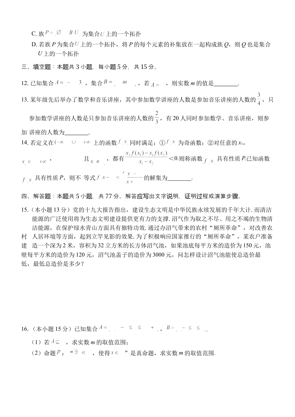 广西壮族自治区贵百河-武鸣高中2024-2025学年高一上学期10月月考试题 数学 Word版含解析.docx_第3页