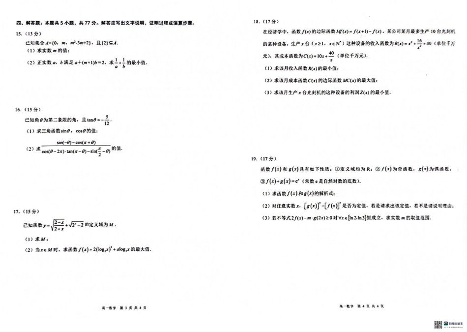 广西“贵百河—武鸣高中”2024-2025学年高一上学期12月新高考月考 数学试题.pdf_第2页