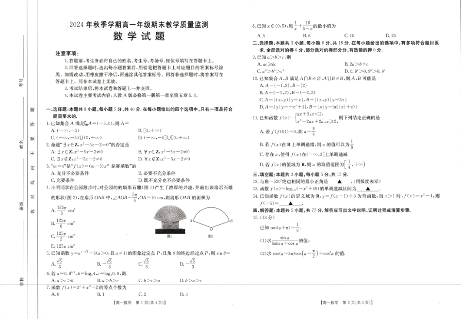 广西壮族自治区崇左市2024-2025学年高一上学期1月期末教学质量监测数学试题.pdf_第1页