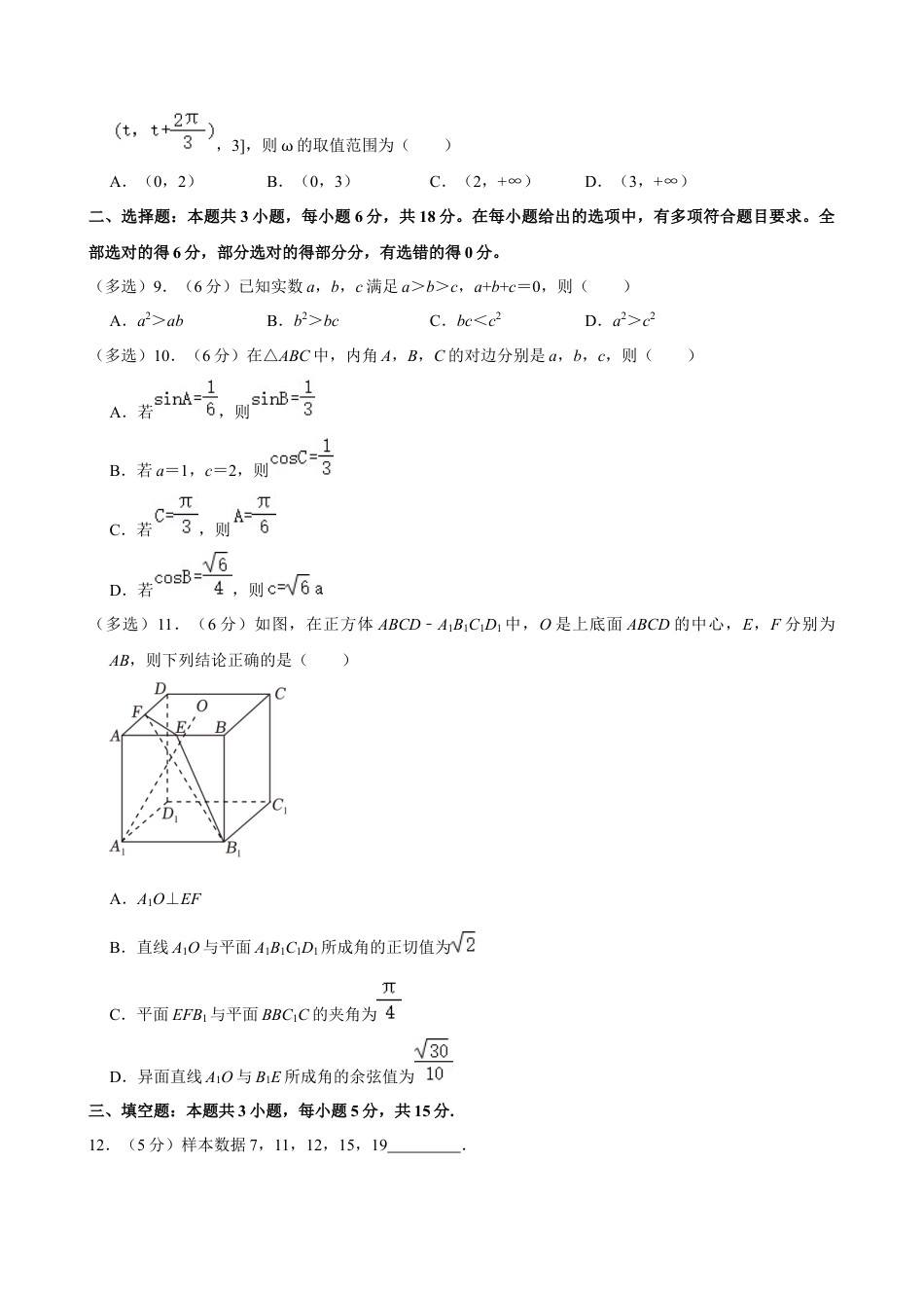 广西南宁市2023-2024学年高一下学期期末调研测试数学试题.docx_第2页