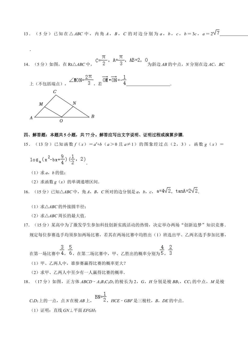 广西南宁市2023-2024学年高一下学期期末调研测试数学试题.docx_第3页
