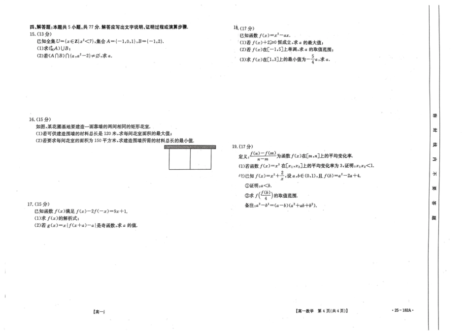 内蒙古赤峰市名校2024-2025学年高一上学期期中联考数学试题（含答案）_数学试题.pdf_第2页