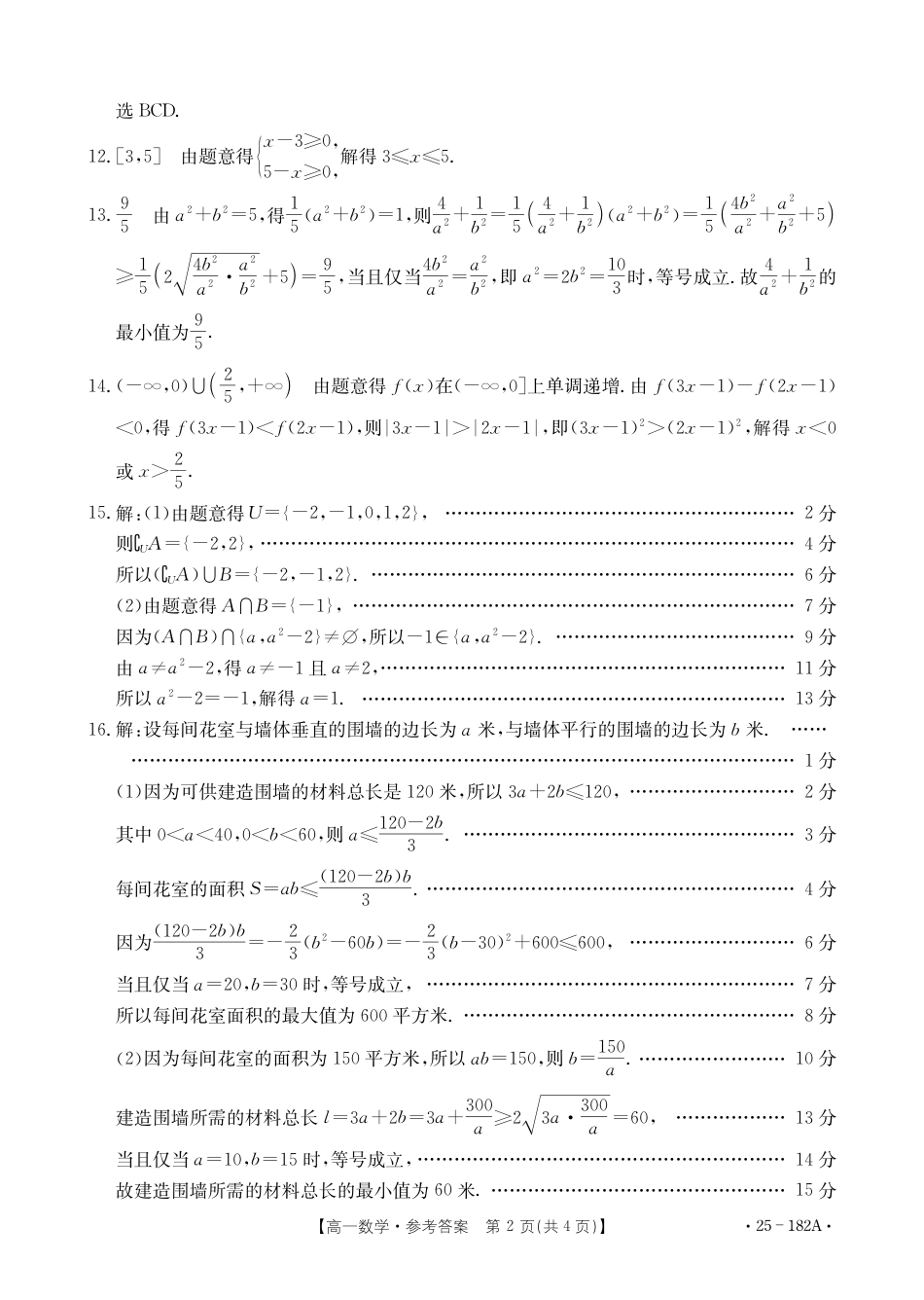 内蒙古赤峰市名校2024-2025学年高一上学期期中联考数学试题（含答案）_数学答案.pdf_第2页
