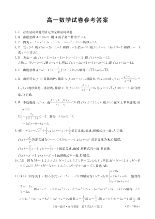内蒙古赤峰市名校2024-2025学年高一上学期期中联考数学试题（含答案）_数学答案.pdf