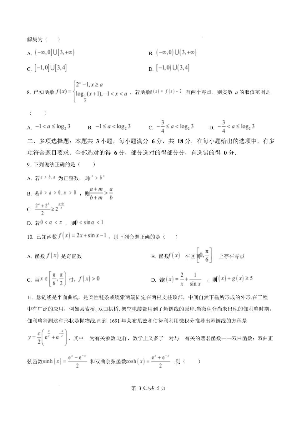 内蒙古赤峰市红山区2024-2025学年高一上学期期末学情监测数学试题  Word版无答案.docx_第3页