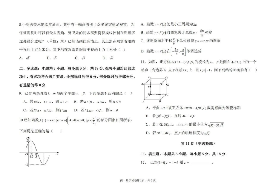 内蒙古自治区锡林郭勒盟2023-2024学年高一下学期期末学业质量抽测数学试题.pdf_第2页