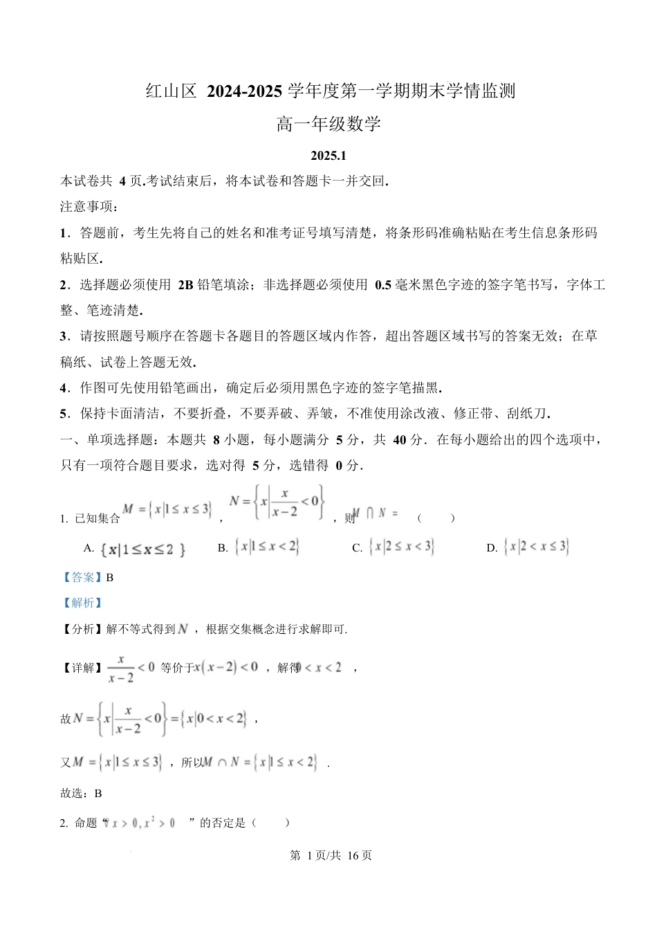 内蒙古赤峰市红山区2024-2025学年高一上学期期末学情监测数学试题  Word版含解析.docx_第1页