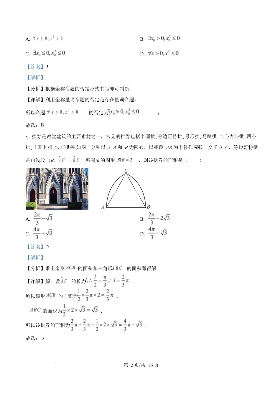 内蒙古赤峰市红山区2024-2025学年高一上学期期末学情监测数学试题  Word版含解析.docx_第2页