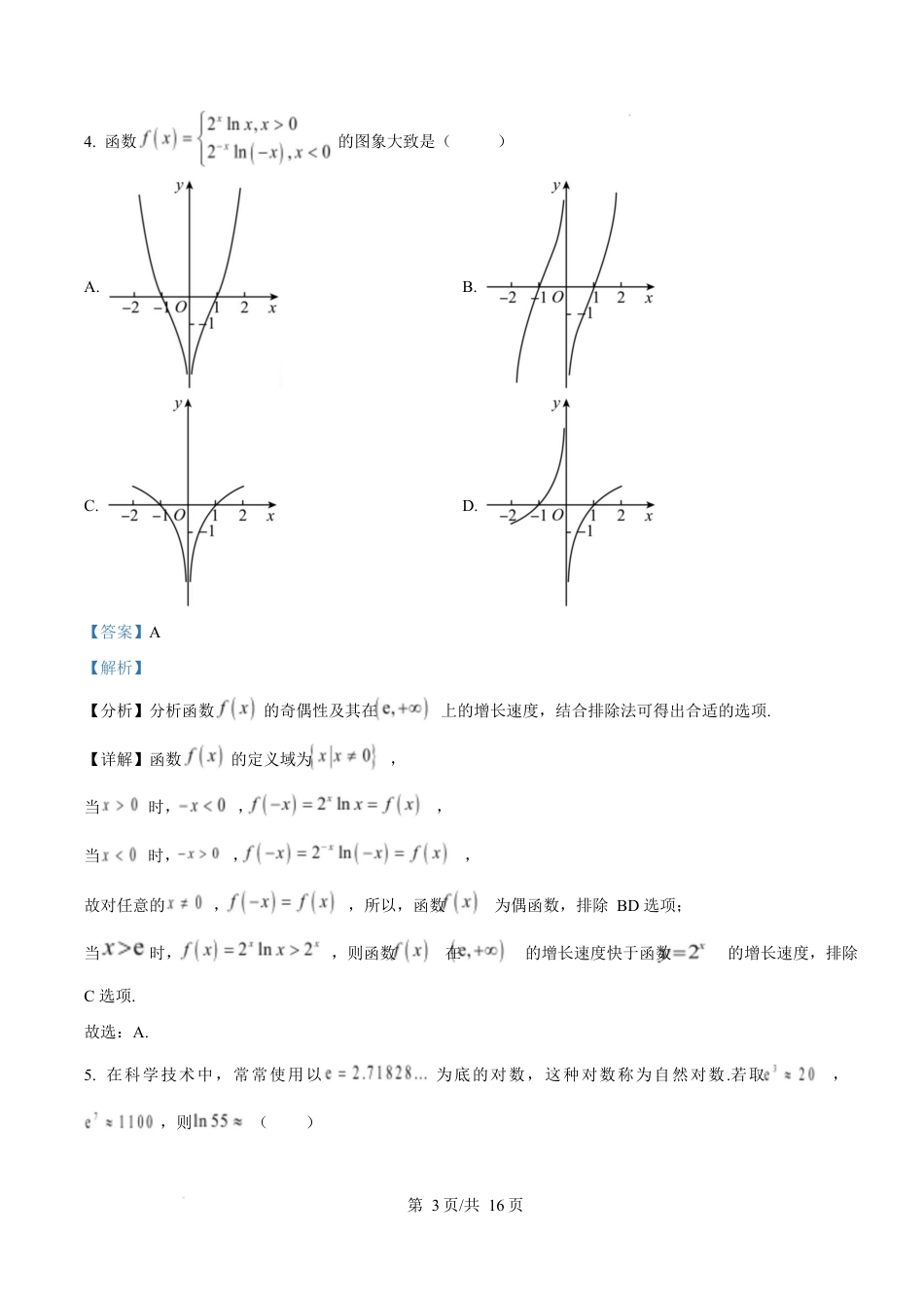 内蒙古赤峰市红山区2024-2025学年高一上学期期末学情监测数学试题  Word版含解析.docx_第3页