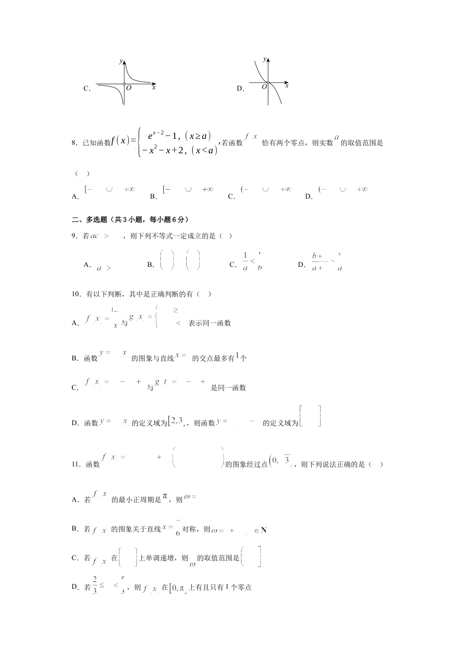 内蒙古自治区巴彦淖尔市第一中学2024-2025学年高一下学期第一次学业诊断数学试题（含答案）.docx_第2页