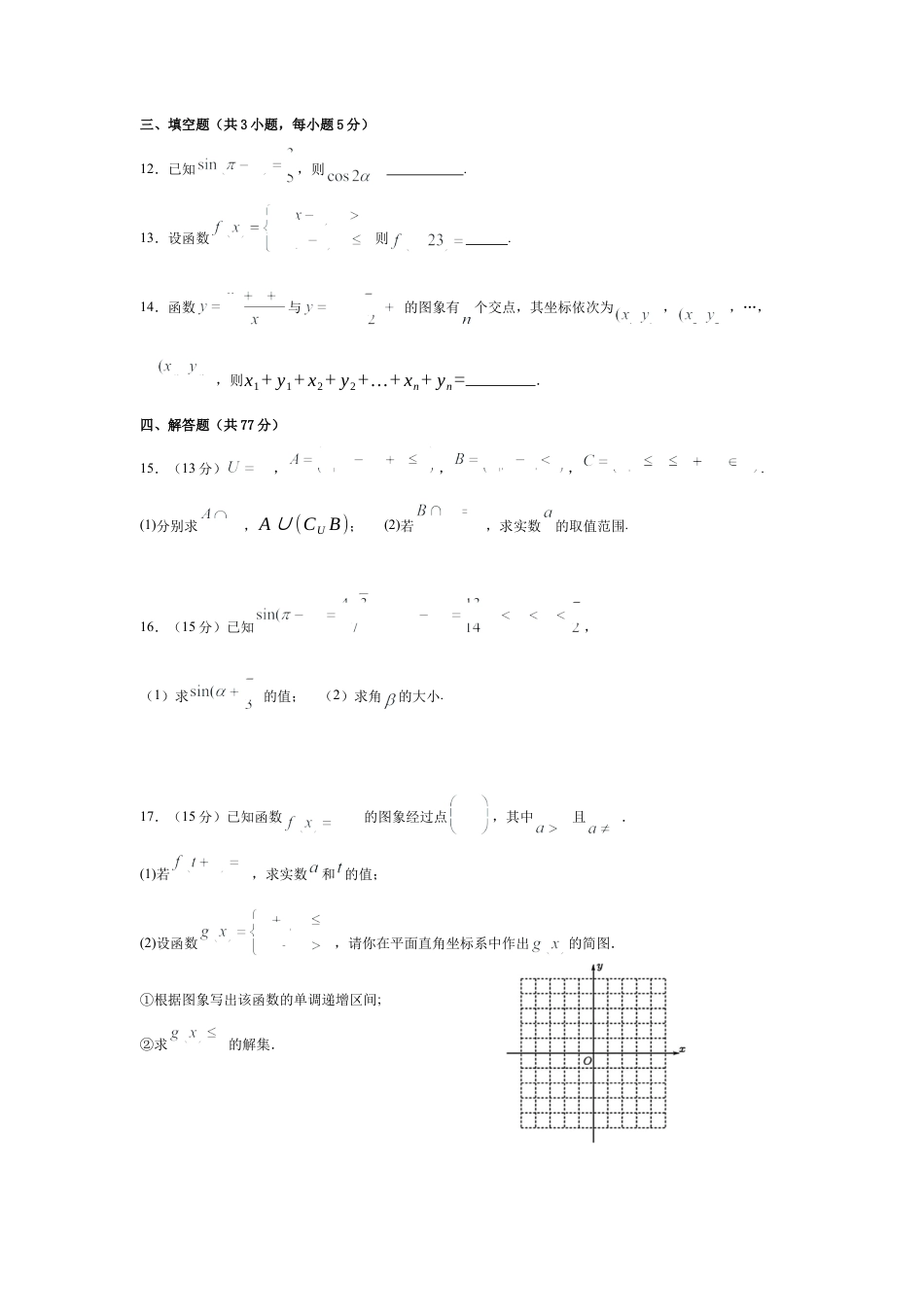 内蒙古自治区巴彦淖尔市第一中学2024-2025学年高一下学期第一次学业诊断数学试题（含答案）.docx_第3页