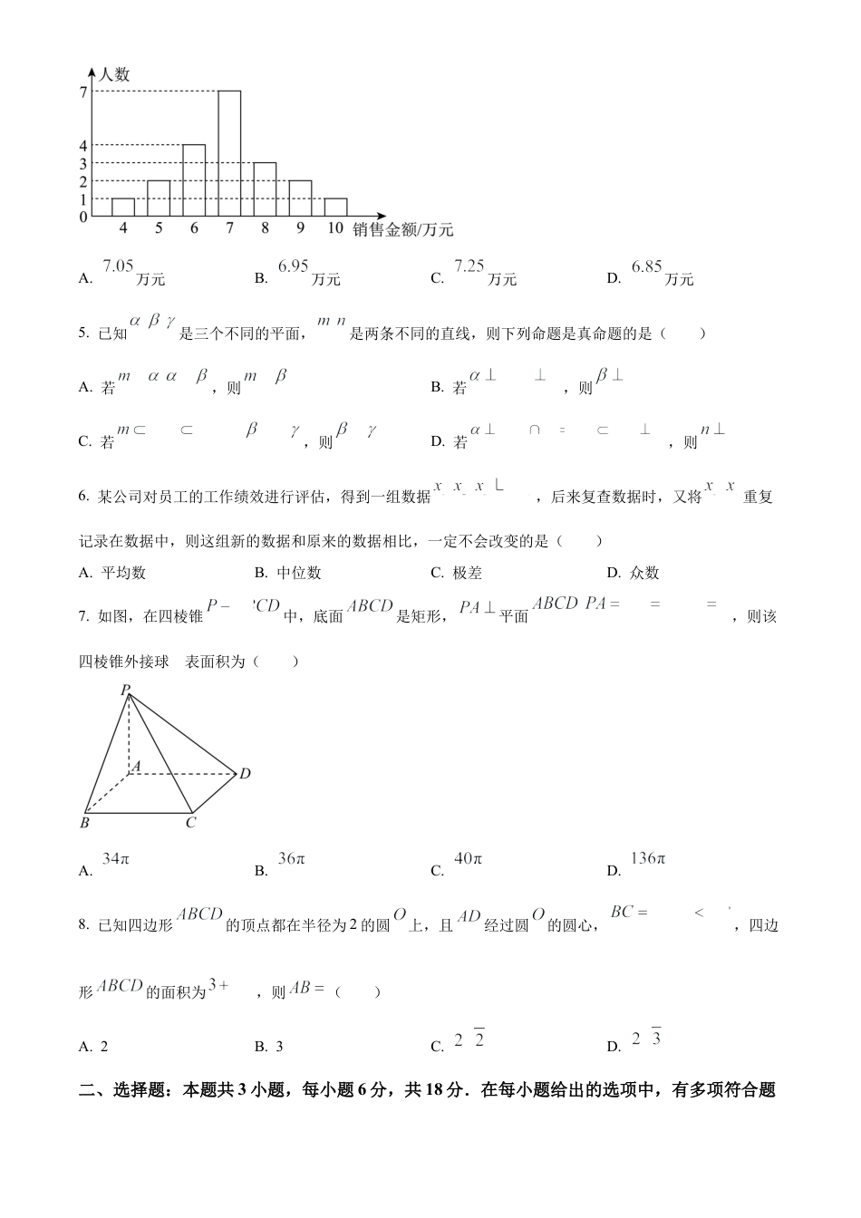 内蒙古自治区巴彦淖尔市2023-2024学年高一下学期7月期末考试数学试题.docx_第2页