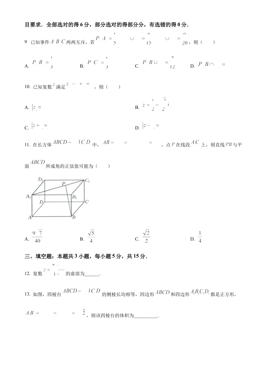 内蒙古自治区巴彦淖尔市2023-2024学年高一下学期7月期末考试数学试题.docx_第3页