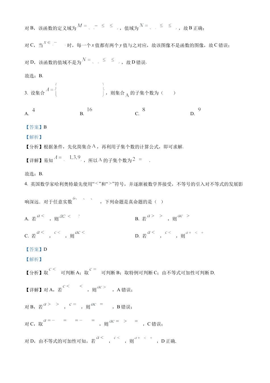 重庆市七校联考2024-2025学年高一上学期第一次月考数学试题 Word版含解析.docx_第2页
