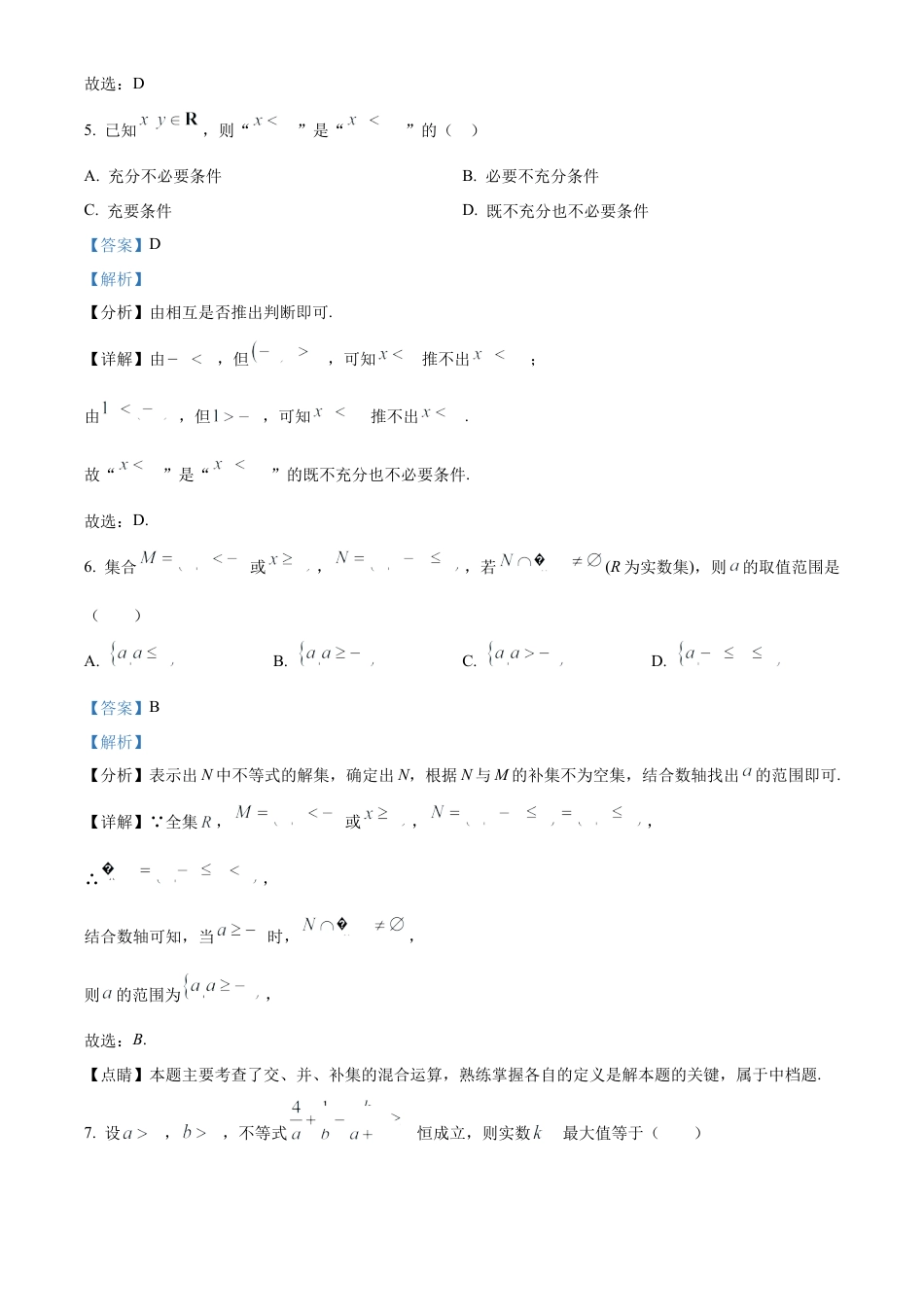 重庆市七校联考2024-2025学年高一上学期第一次月考数学试题 Word版含解析.docx_第3页