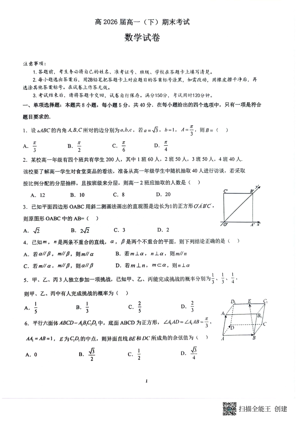 重庆巴蜀中学校2026届高一下学期期末考试数学试题_数学试题.pdf_第1页