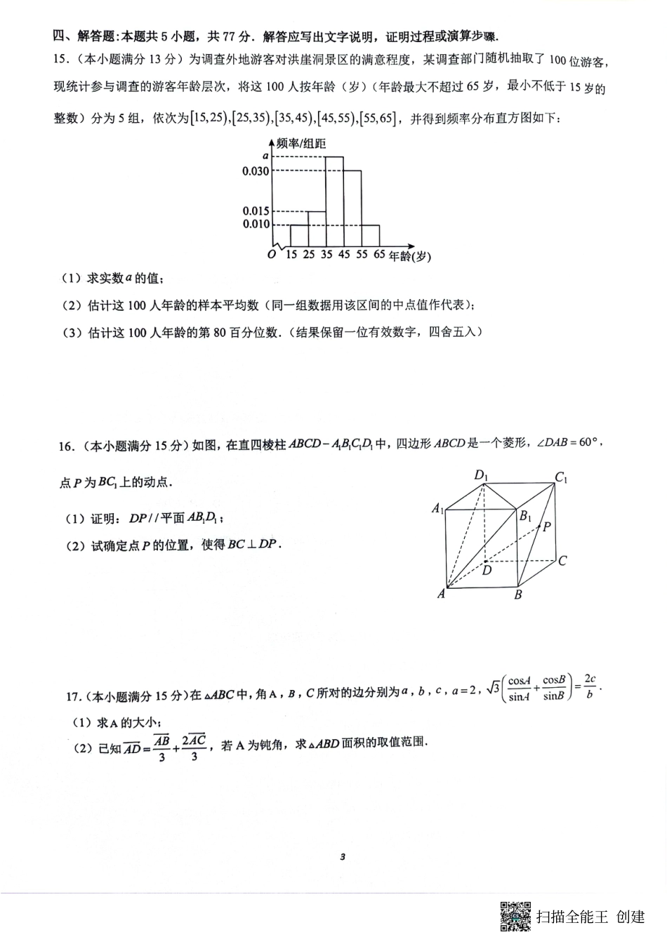 重庆巴蜀中学校2026届高一下学期期末考试数学试题_数学试题.pdf_第3页