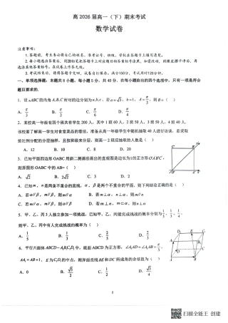 重庆巴蜀中学校2026届高一下学期期末考试数学试题_数学试题.pdf