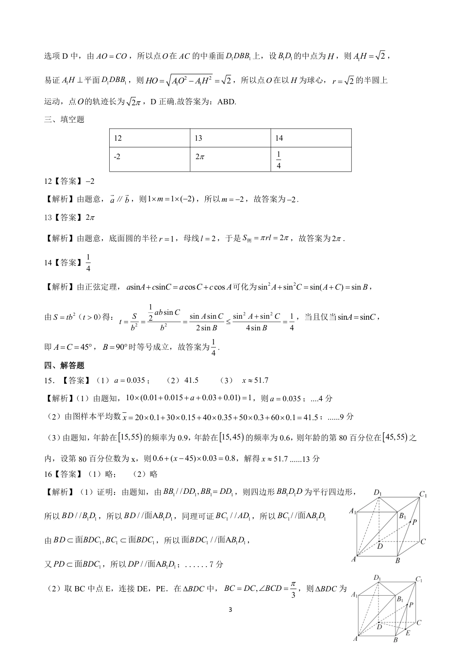重庆巴蜀中学校2026届高一下学期期末考试数学试题_参考答案.pdf_第3页