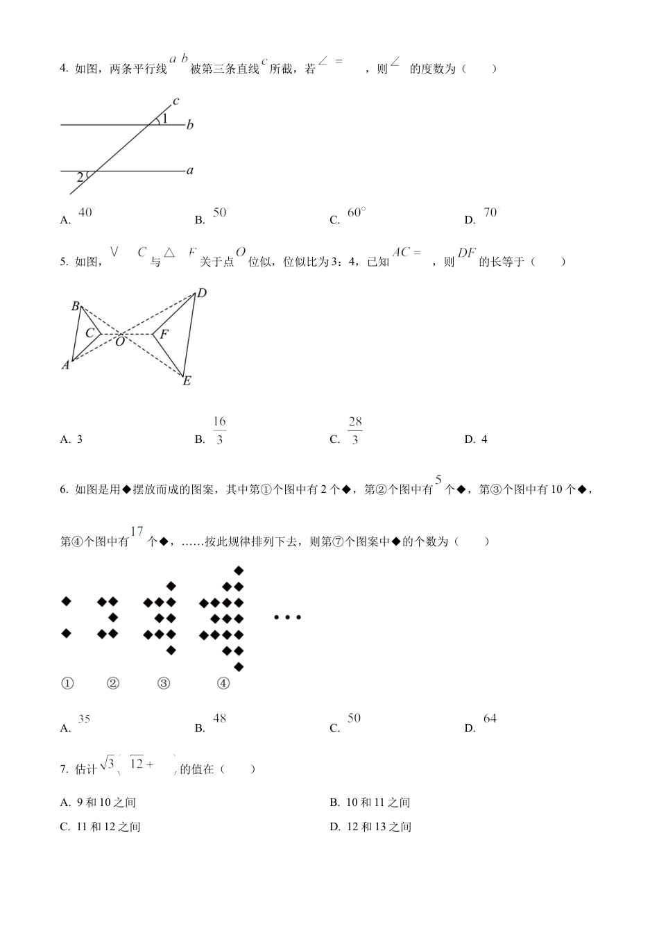 精品解析：重庆市西北狼教育联盟2024-2025学年高一上学期开学学业调研数学试题（卷）.docx_第2页