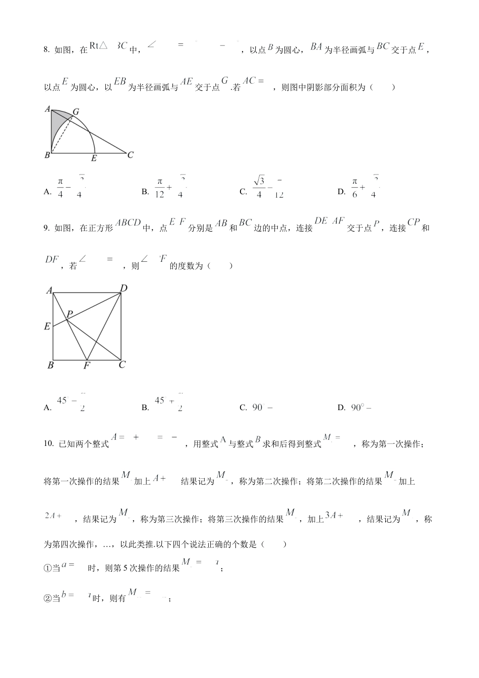 精品解析：重庆市西北狼教育联盟2024-2025学年高一上学期开学学业调研数学试题（卷）.docx_第3页