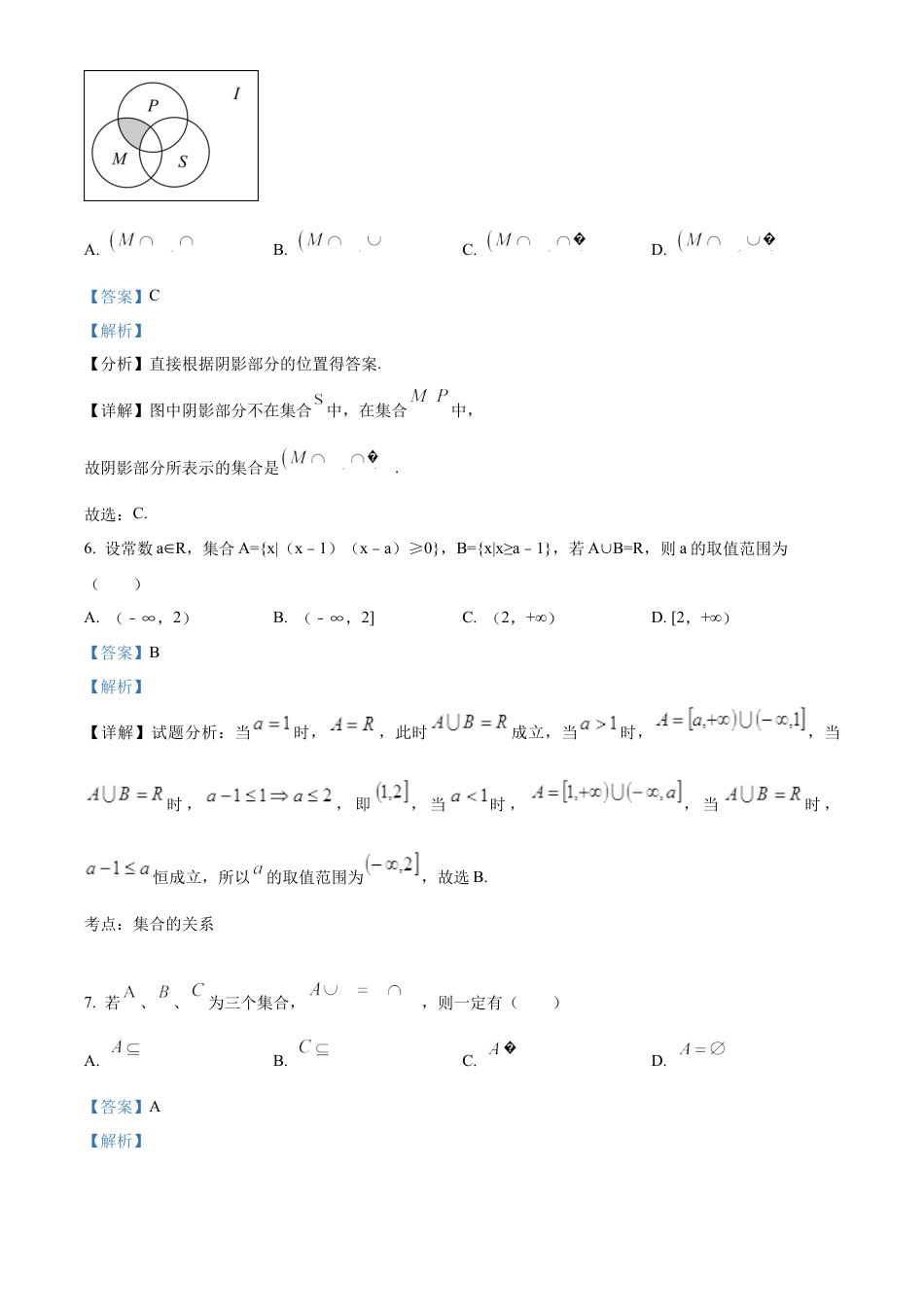 精品解析：重庆市南开中学校2024-2025学年高一上学期9月检测数学试题（解析版）.docx_第3页