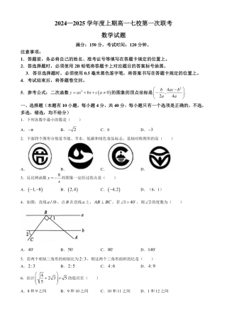 数学-重庆七校2024年高一上学期第一次联考.pdf