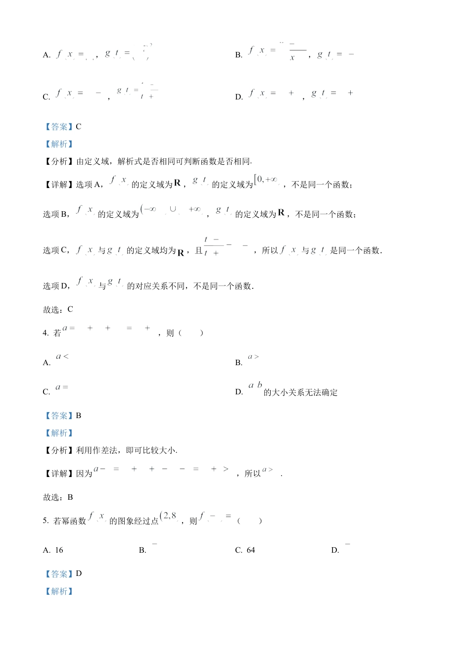 青海省海南州2024-2025学年高一上学期期中质量检测数学试题  Word版含解析.docx_第2页