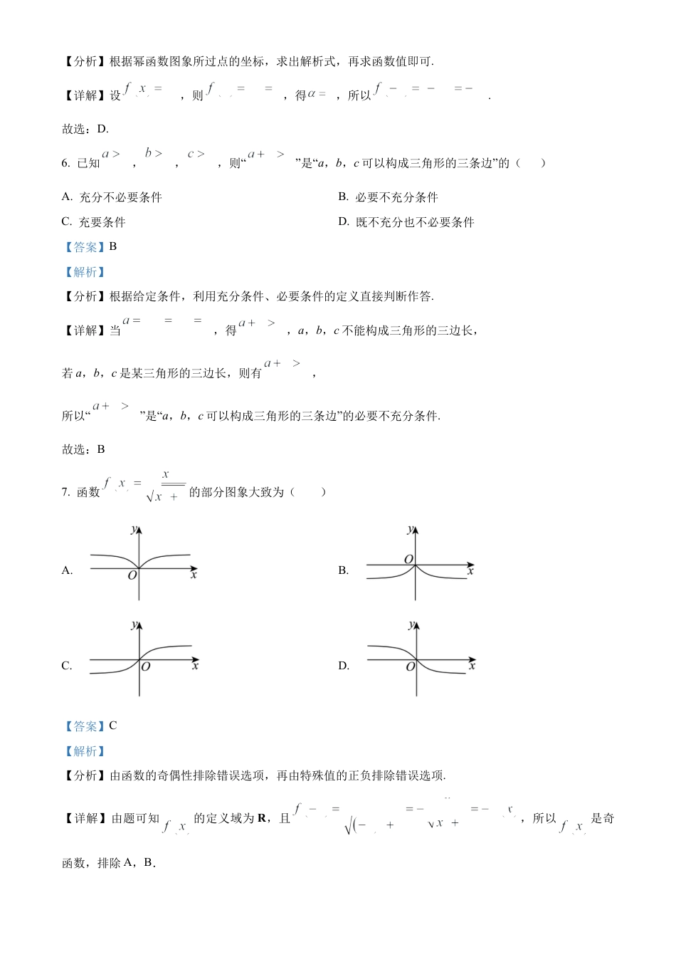 青海省海南州2024-2025学年高一上学期期中质量检测数学试题  Word版含解析.docx_第3页