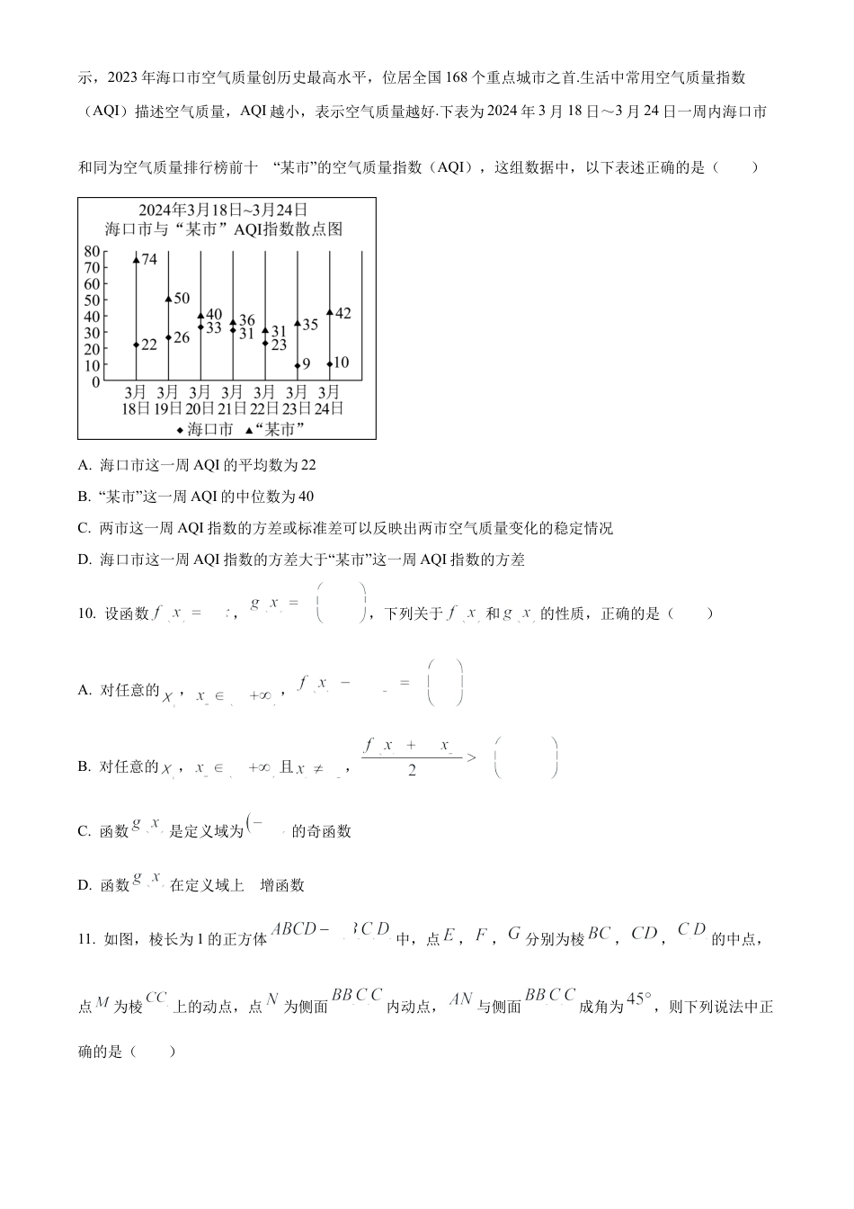 海南省海口市2023-2024学年高一下学期期末考试数学试题.docx_第3页