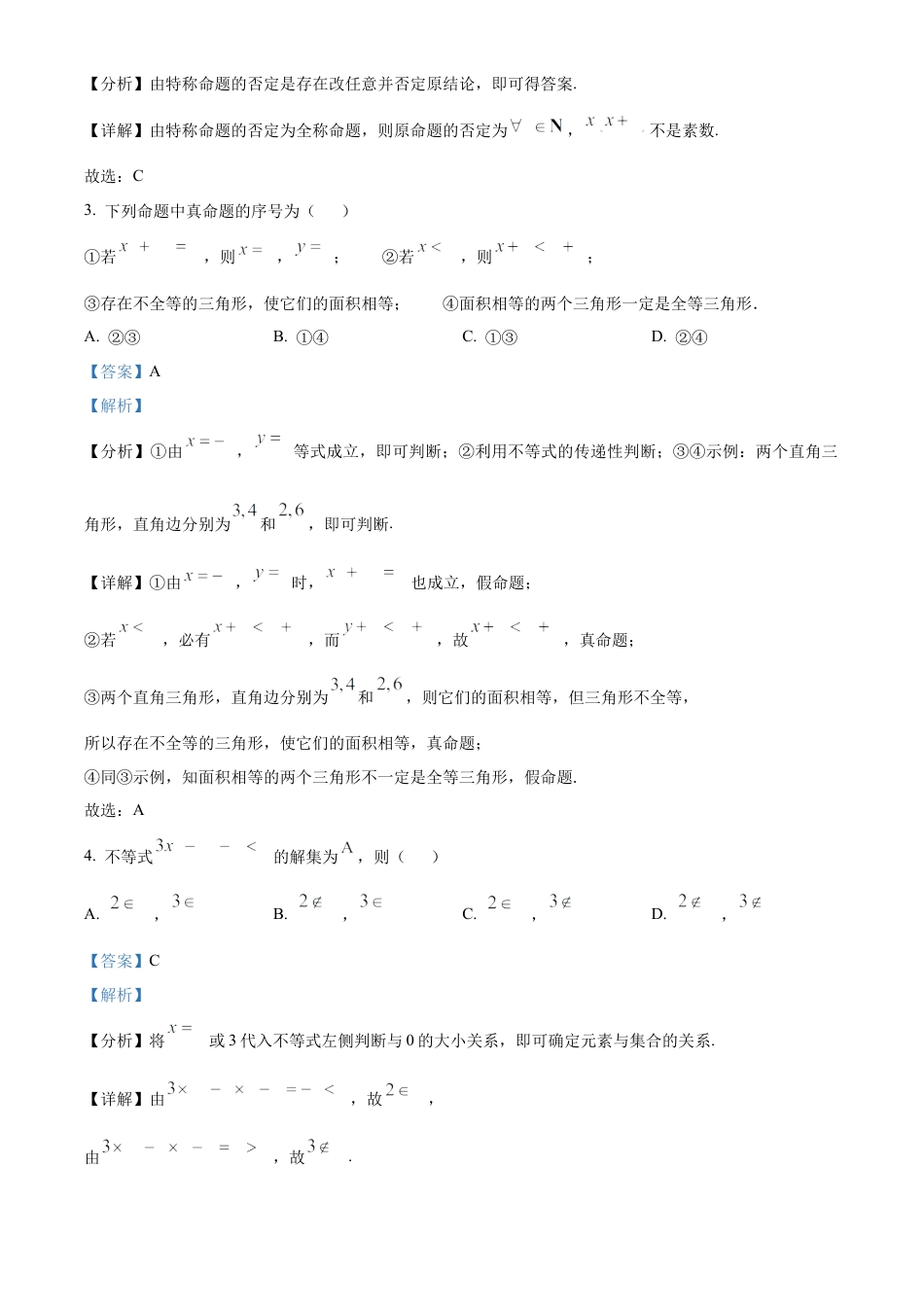 海南省2024-2025学年高一上学期11月期中考试数学试题  Word版含解析.docx_第2页