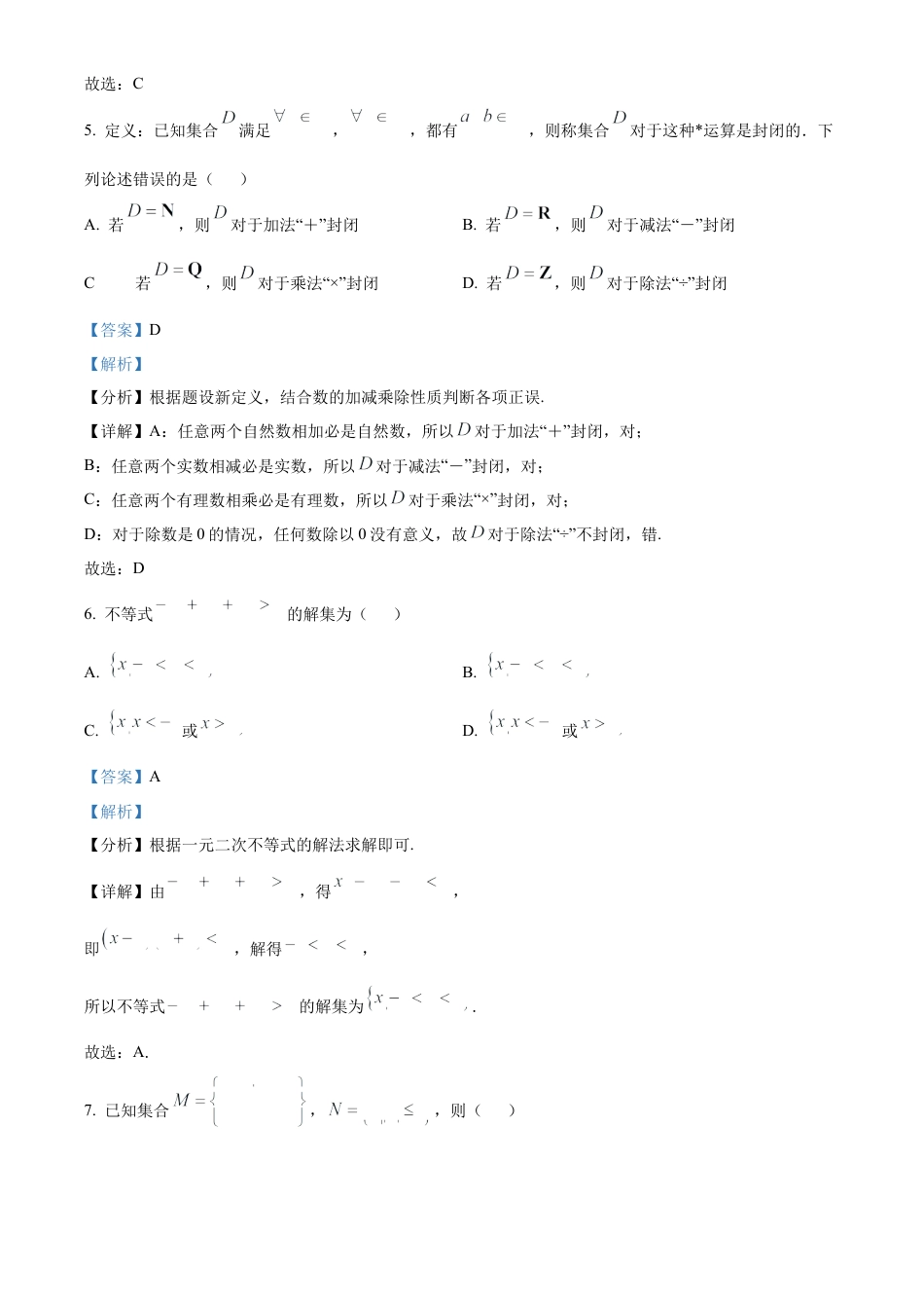 海南省2024-2025学年高一上学期11月期中考试数学试题  Word版含解析.docx_第3页