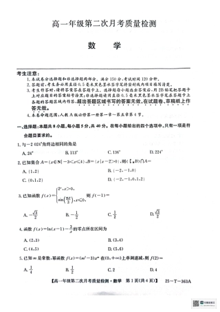 陕西省榆林市府谷县部分学校2024-2025学年高一上学期12月月考试题  数学  PDF版含答案_高一年级第二次月考质量检测数学.pdf