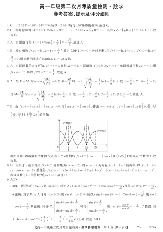 陕西省榆林市府谷县部分学校2024-2025学年高一上学期12月月考试题  数学  PDF版含答案_25-T-363A-数学da.pdf