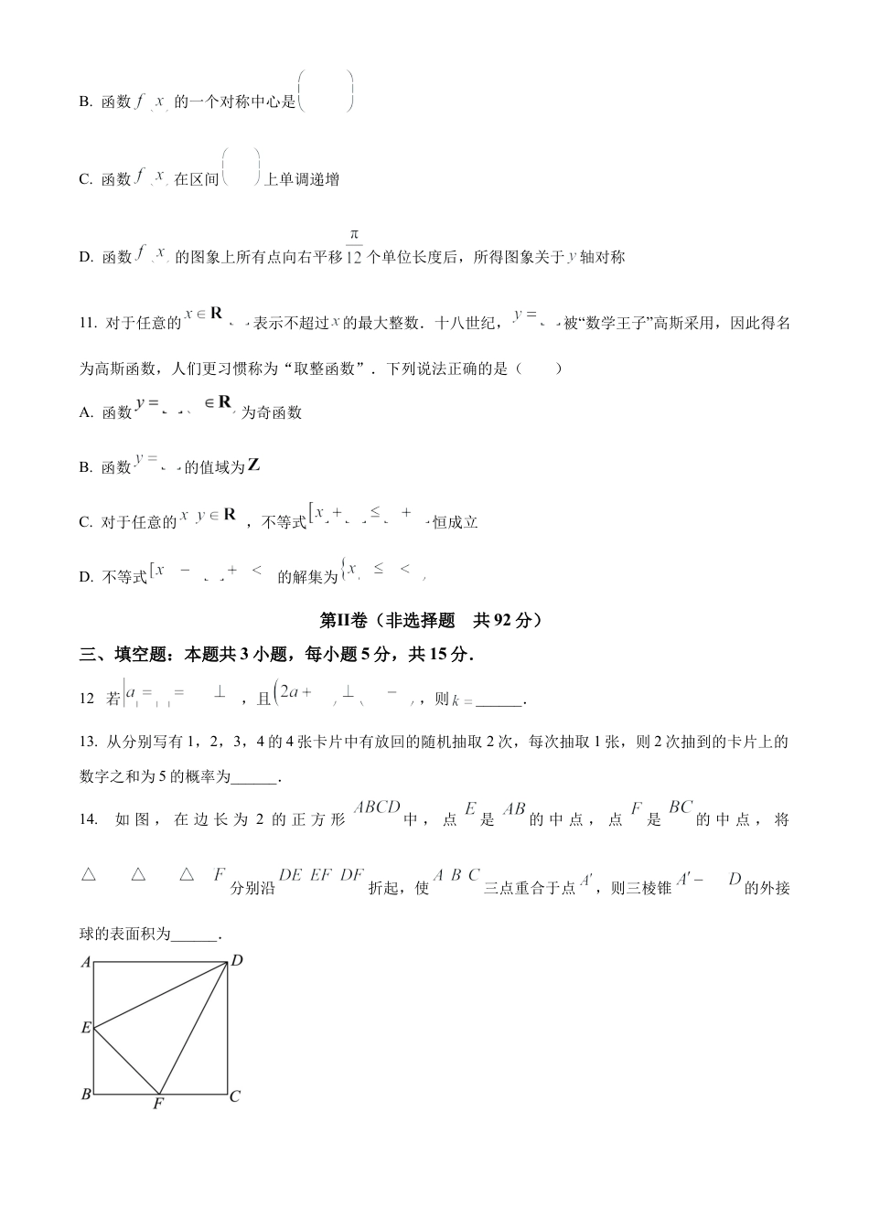陕西省咸阳市2023-2024学年高一下学期7月期末数学试题.docx_第3页