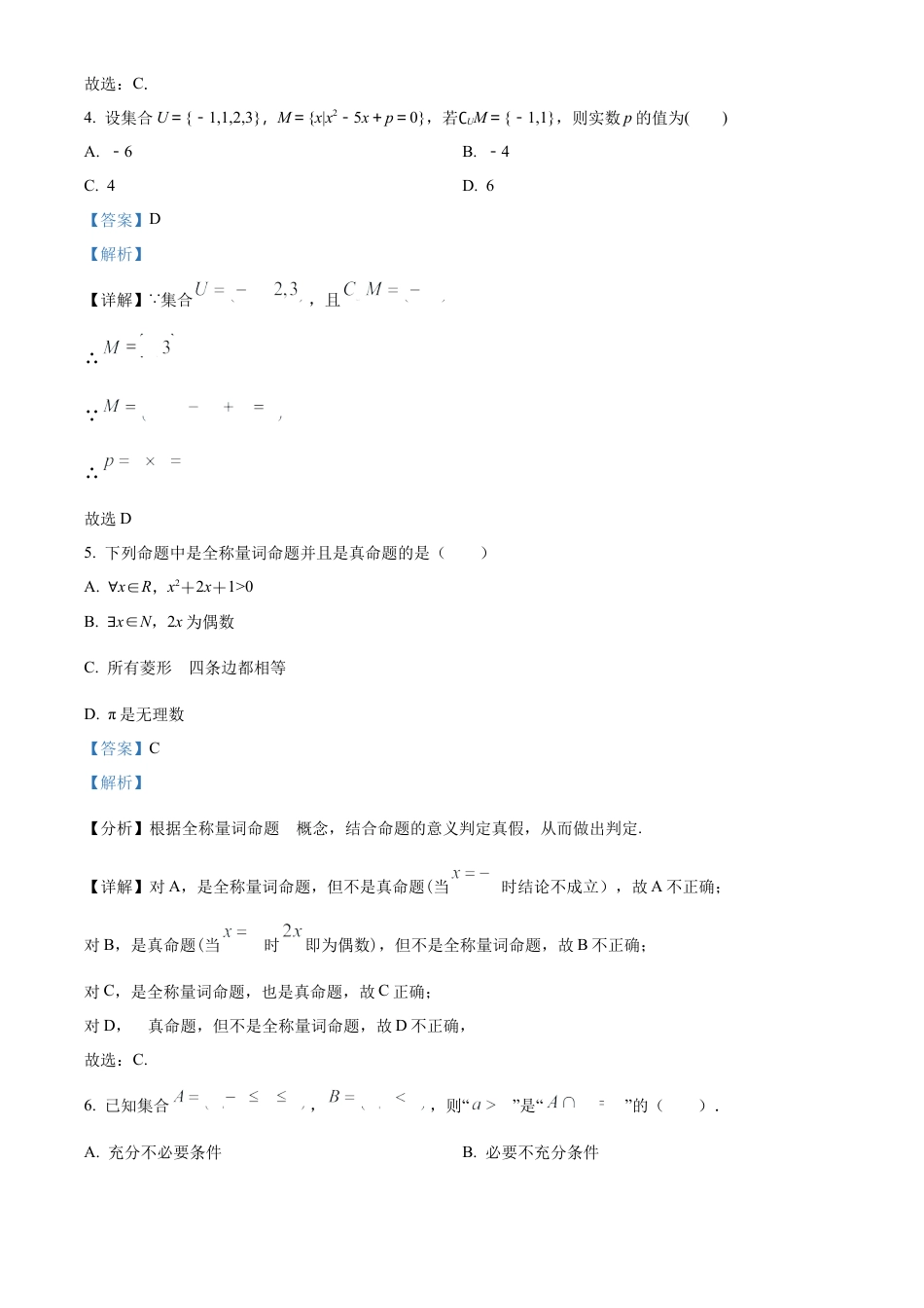 陕西省西安市第八十五中学2023-2024学年高一上学期第一次摸底考试数学试题（解析版）.docx_第2页