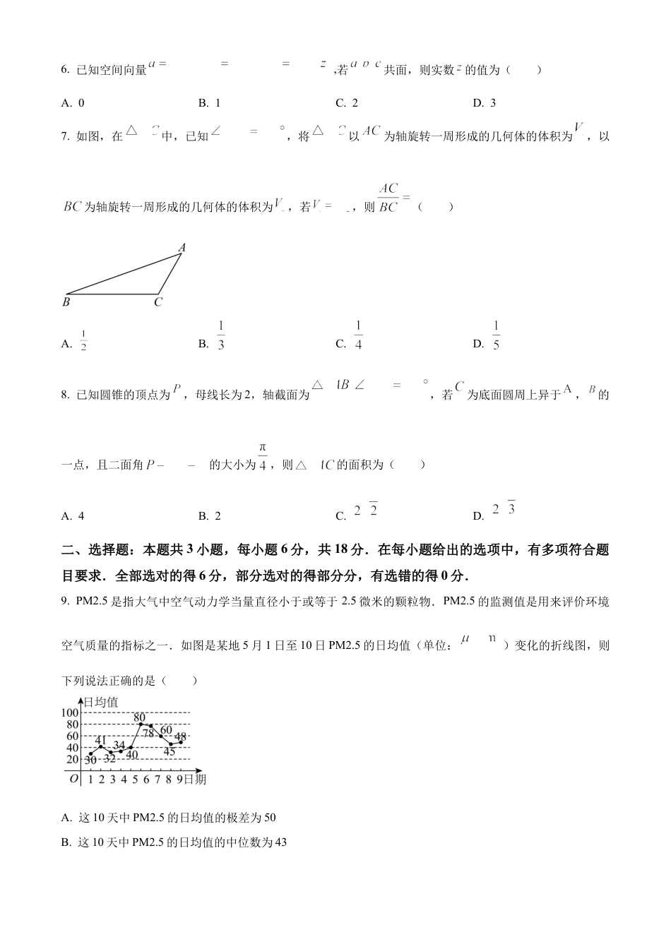 陕西省铜川市第一中学2023-2024学年高一下学期期末考试数学试题.docx_第2页