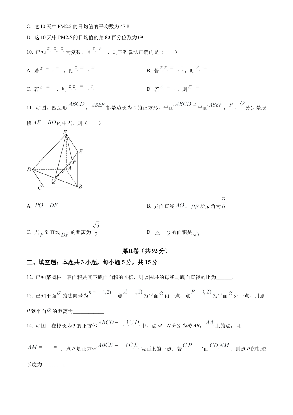 陕西省铜川市第一中学2023-2024学年高一下学期期末考试数学试题.docx_第3页