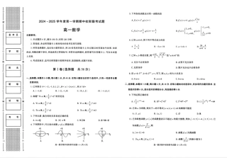 陕西省汉中市期中联考2024-2025学年高一上学期11月期中数学.pdf
