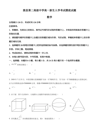 陕西省宝鸡市陇县第二高级中学2023-2024学年高一上学期新生入学考试数学摸底试题.docx