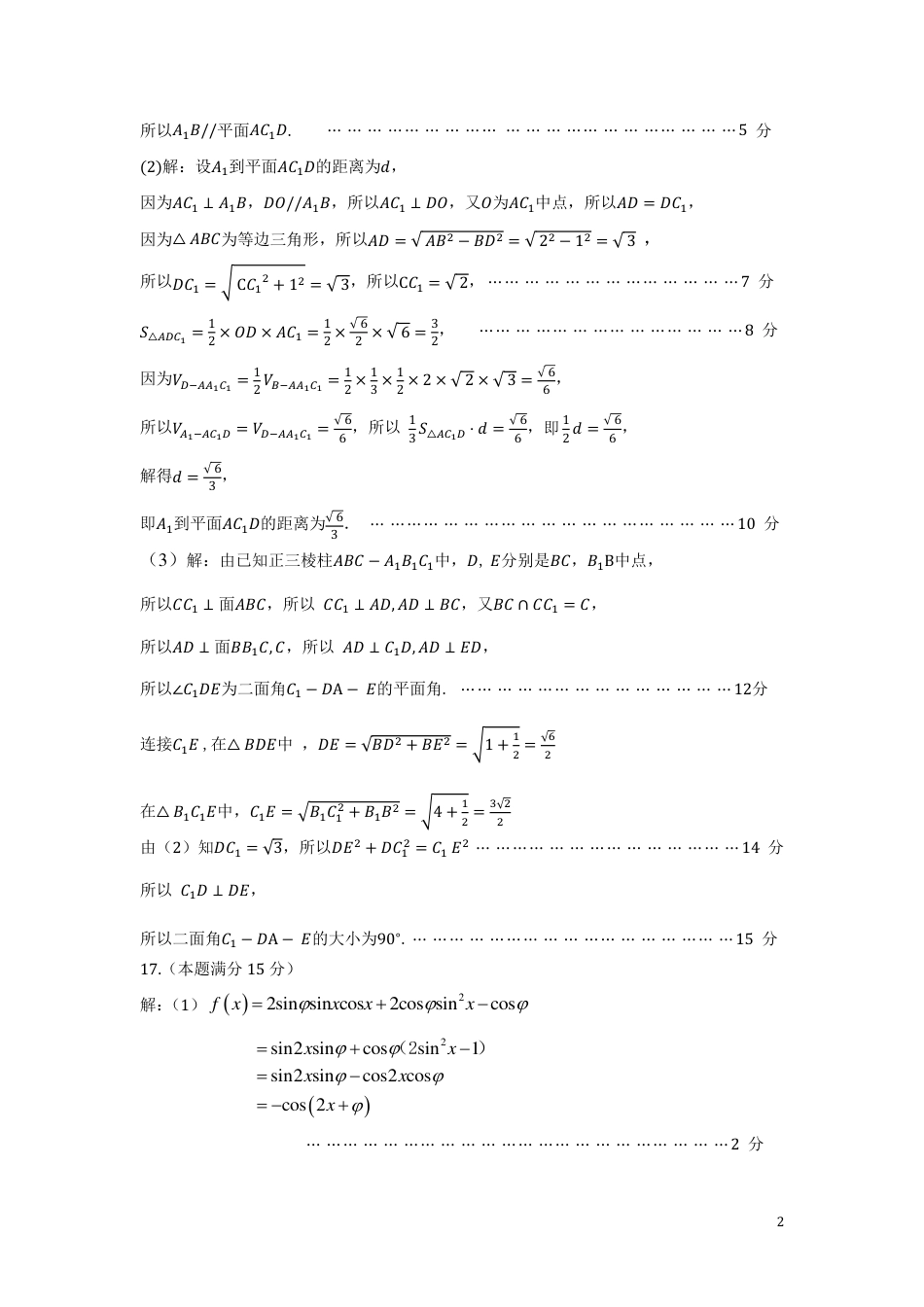 2023~2024 学年度第二学期期末考试高一数学参考答案及评分标准.pdf_第2页