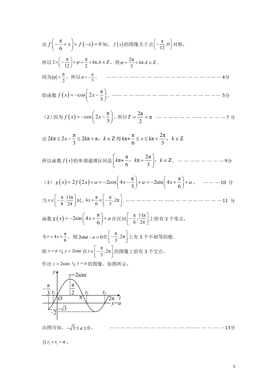 2023~2024 学年度第二学期期末考试高一数学参考答案及评分标准.pdf_第3页