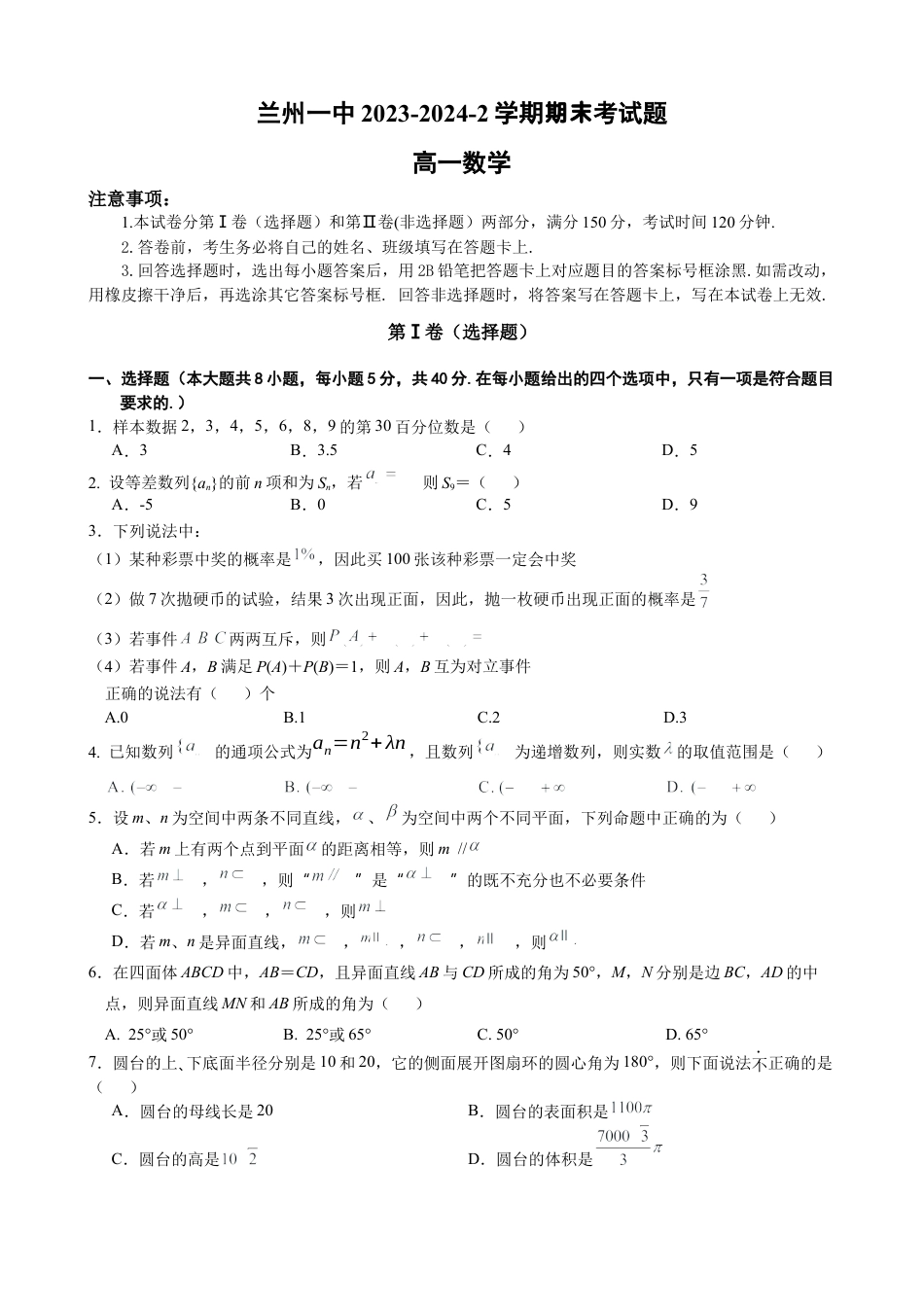 2023-2024-2学期高一年级期末考试数学.docx_第1页